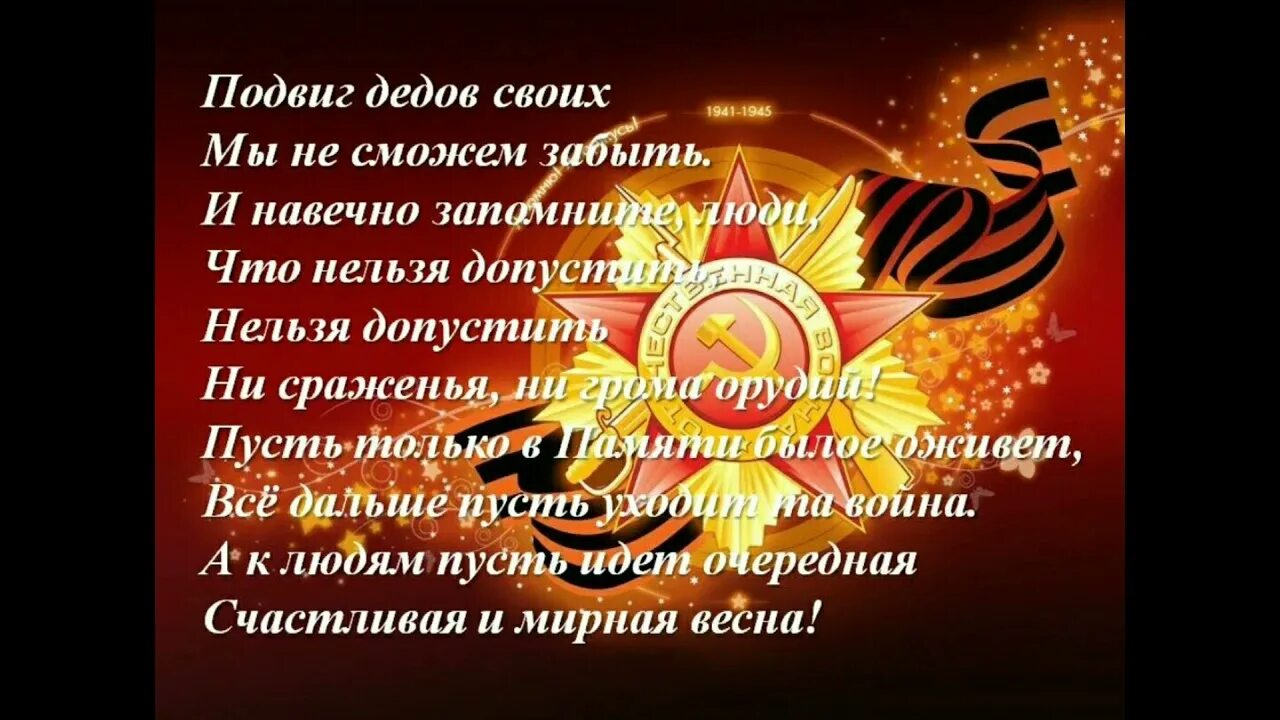 Помни дед твой солдатом был. Стихотворение о войне. Стихотворение о героях войны. Мы помним стихи о Великой Отечественной войны. Стих про отечественную войну.