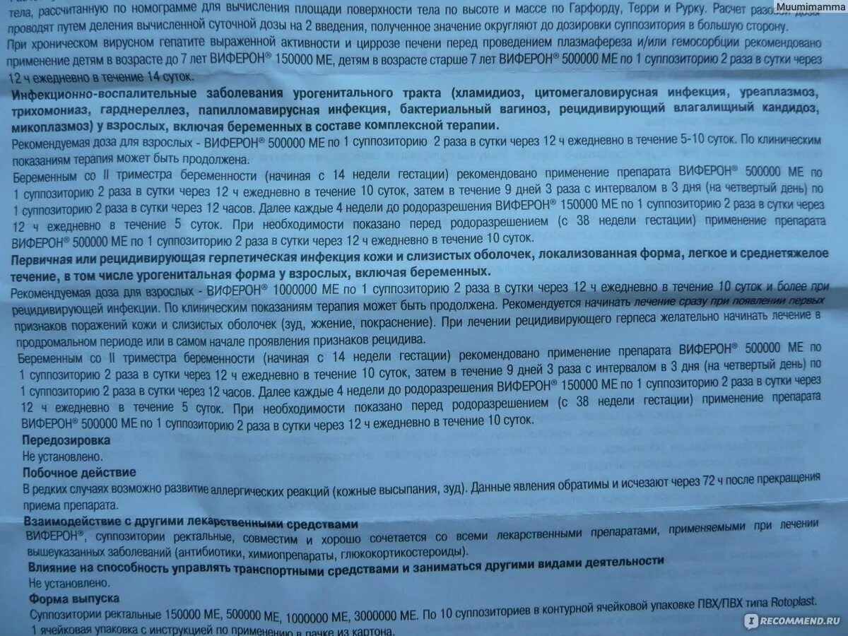 Свечи виферон можно применять. Виферон свечи. Дозировка виферона взрослым. Свечи виферон для детей до года дозировка.