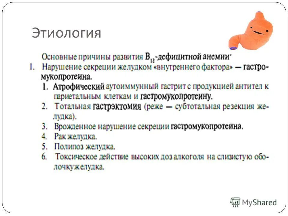 Мкб 10 анемия в12. Мкб 10 анемия в12. Анемия неуточненная мкб-10 коды. В12 дефицитная анемия формулировка диагноза. Мкб 10 анемия в12.