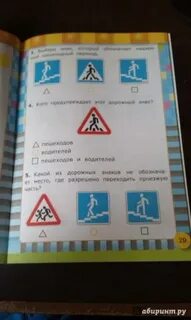 Пдд 1 2 класс