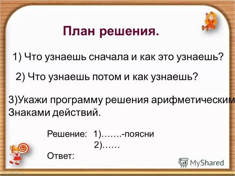 Примеры скобка внутри скобок. Остаток от деления примеры. Сначала найди результаты. Строка символов пример. Восстановите пропущенные цифры.