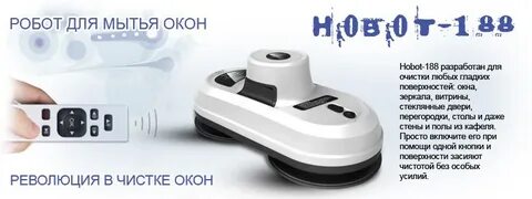 Робот для мытья окон как работает