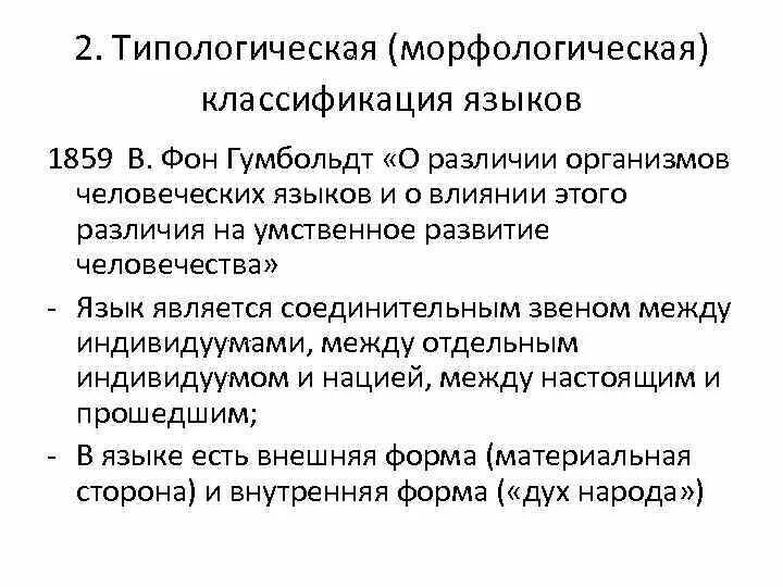 Морфологическая классификация языков пример Морфологическая классификация языков презентация