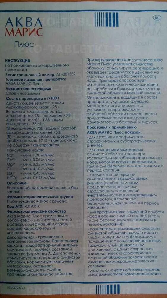 Аквамарис спрей для носа применение. Аквамарис 2+ спрей. Аквамарис для беременных 1 триместр. Капли Аква Марис показания применению. Аквамарис спрей для беременных 1 триместр.