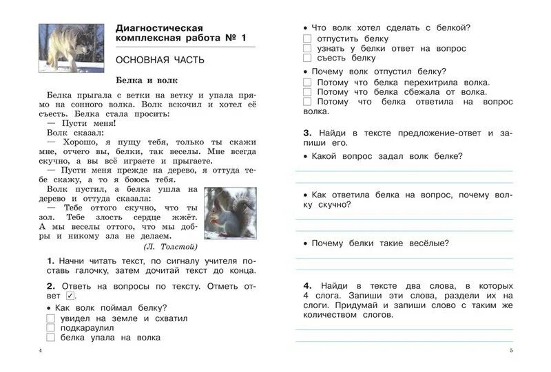 Чтение 2 класс вариант 10. Комплексная проверочная работа 2 класс. итоговая комплексная контрольная работа 2 класс. комплексные задания 2 класс чтение школа россии. комплексная диагностическая работа 2 класс.