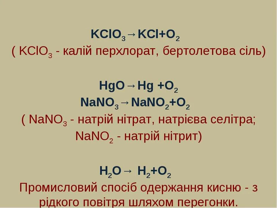 Hgo основный оксид. Перхлорат калия формула. Перхлорат натрия формула. Kclo3. KCLO разложение.