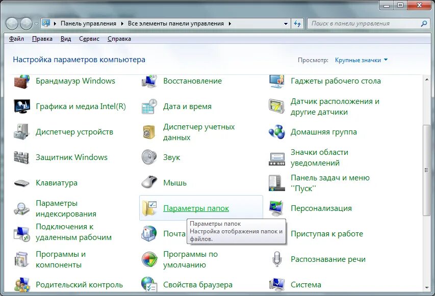 Как восстановить скрытую папку. Скрытые файлы виндовс 7. скрытые папки в windows 7. как найти параметры папок. восстановить скрытую папку.