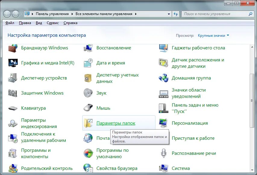 Скрыл папки как вернуть. Скрытые файлы виндовс 7. Скрытые папки в Windows 7. Как найти параметры папок. Восстановить скрытую папку.