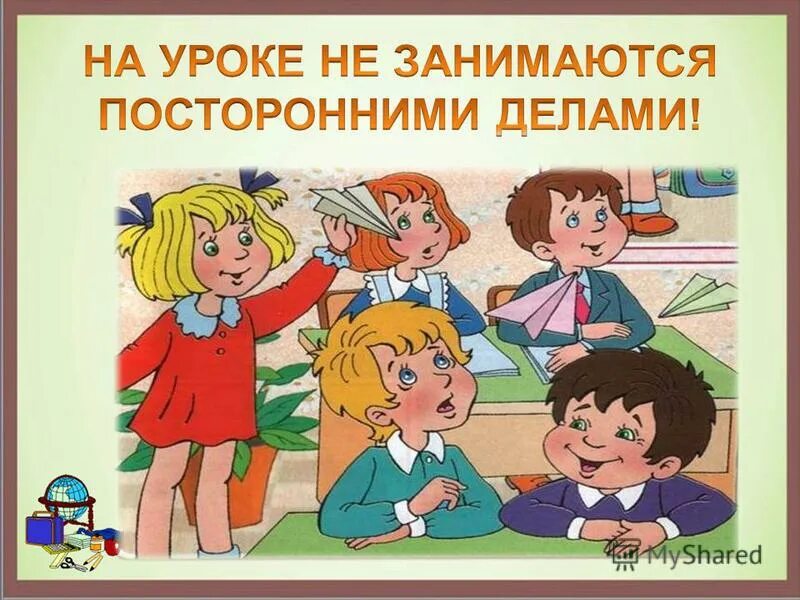 Классные часы безопасное поведение. Поведение в школе. правила поведения в школе для детей. правила для детей в школе. безопасное поведение в школе.