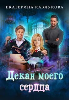 Давай сыграем в любовь аудиокнига слушать