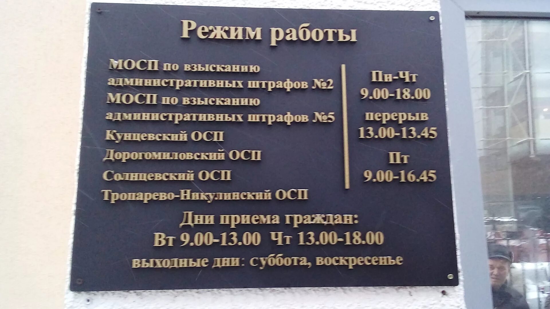 Фссп часы приема граждан. Судебные приставы Мосфильмовская график. Судебные приставы Мосфильмовская. Межрегиональный отдел судебных приставов. ФССП Мосфильмовская приставы.