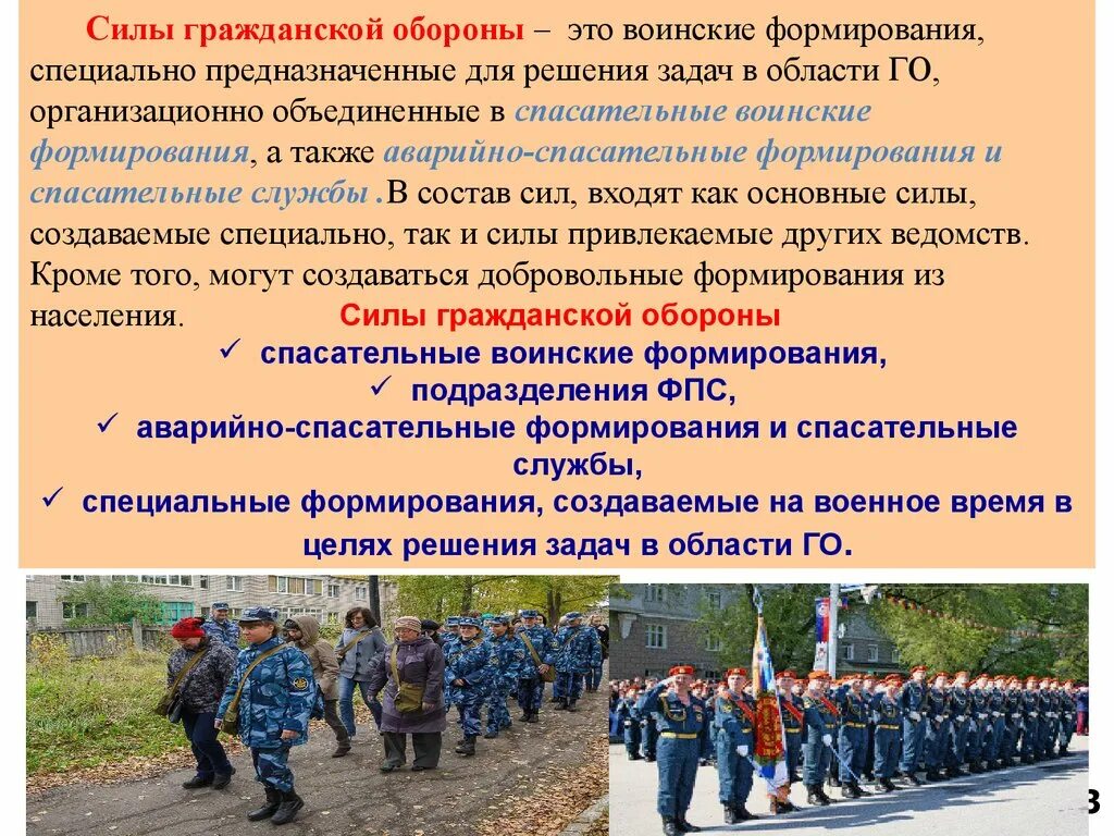 Задачи аварийно спасательных служб. Специальные формирования гражданской обороны на военное время. ГИЛЫ гражданской обороны. Силы и средства го и ЧС. Задачи силы и средства гражданской обороны.