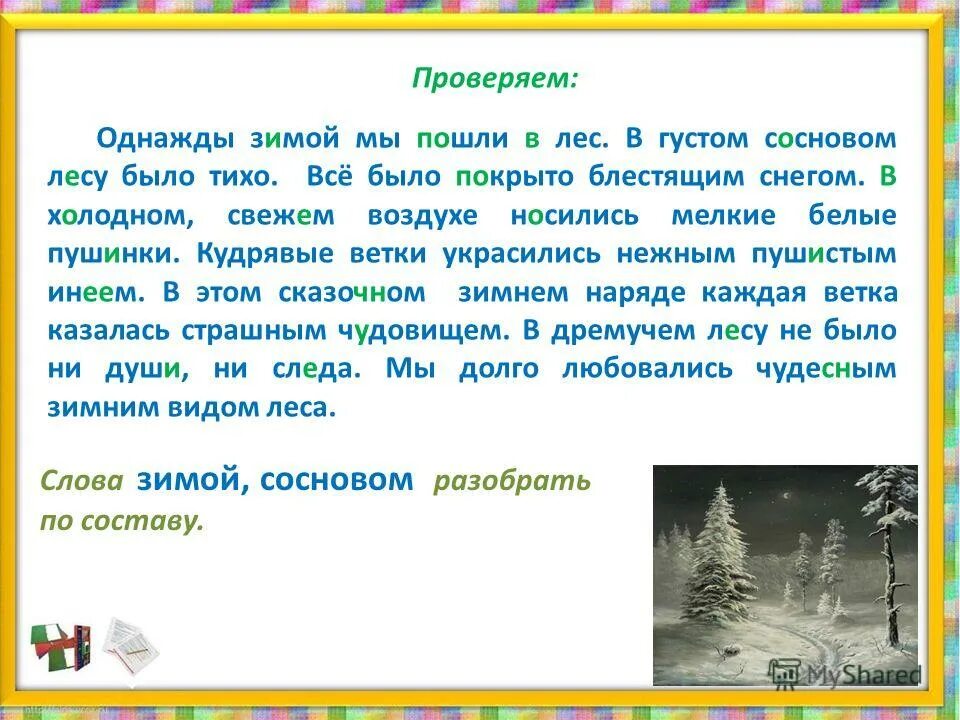 Сочинение по тексту однажды вечером. Сочинение на тему однажды зимой. Сочинение зимой в лесу. Сочинение зимний лес. Сочинение по теме зимний лес.