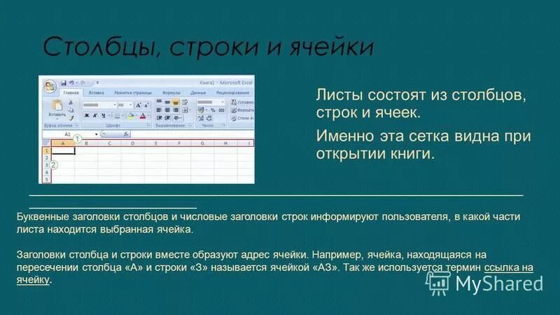 В общем случае столбцы. В общем случае столбцы
