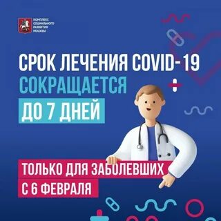 Срок карантина 7