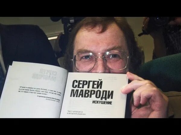 Книга мавроди сын. Книга мавроди сын