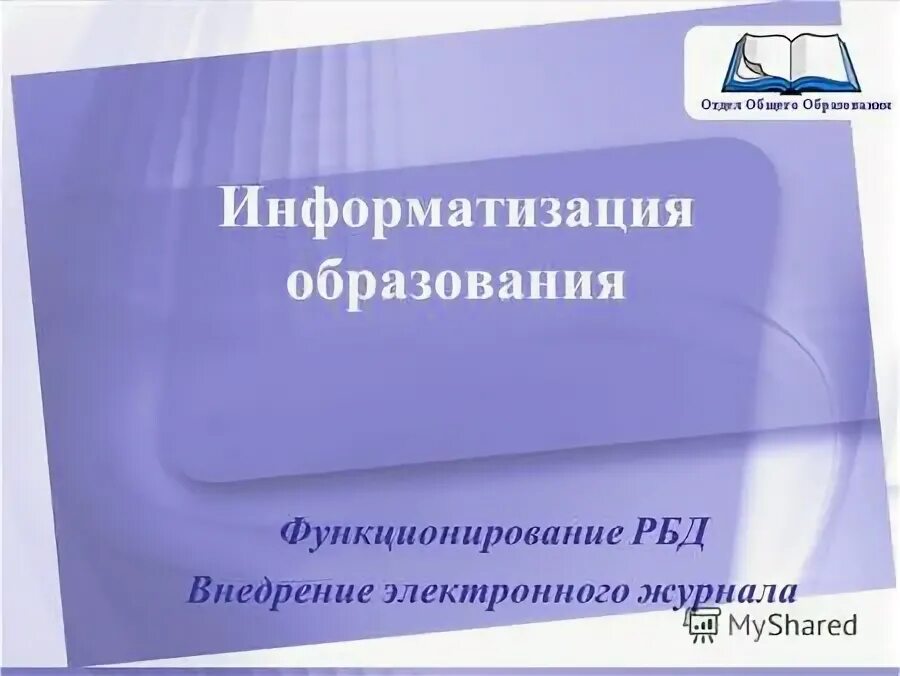 Информатизация образования. Информатизация образования журнал. Элжур лидеры. Информатизация образования журнал. Компьютеризация системы образования.