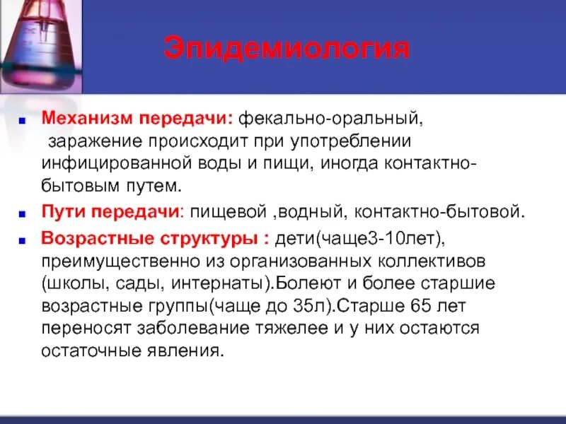 Фекально оральный гепатит. Фекально оральный механизм эпидемиология. Фекально оральный механизм передачи Водный и пищевой. Гепатит фекально-оральный путь. Фекально-оральный путь передачи инфекции.