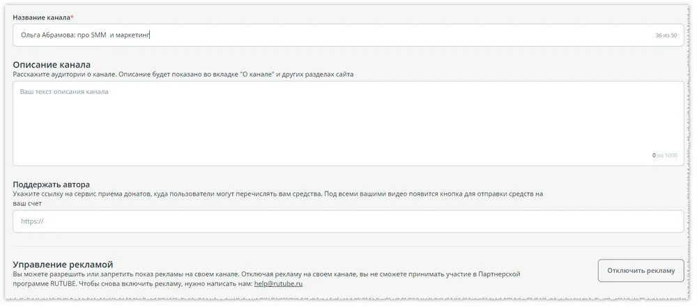Отключить рутуб. Отключение рекламы рутуб. Как удалить канал на рутубе. Как отключить рекламу на рутубе. Монетизация рутуб.