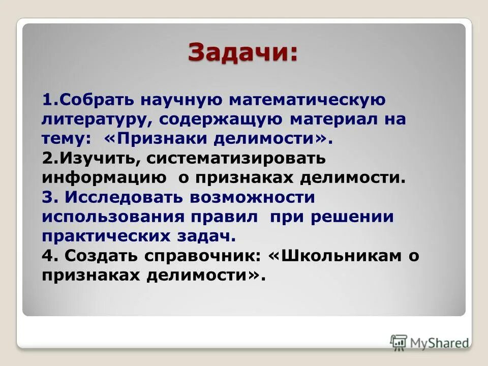 Понятие информации виды информации свойства информации. Признаки делимости чисел. Делиться ли информацией. Признак делимости на 1. Типы восприятия: визуалы; аудиалы; кинестетики; дигиталы.