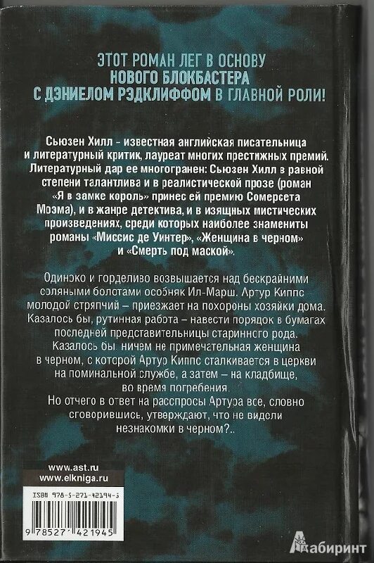 6. Хилл женщина в черном. Женщина в черном книга обложка. Женщина в черном. Сьюзен хилл.