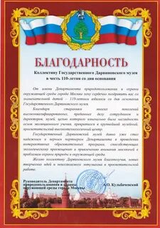Благодарность коллективу за хорошую работу
