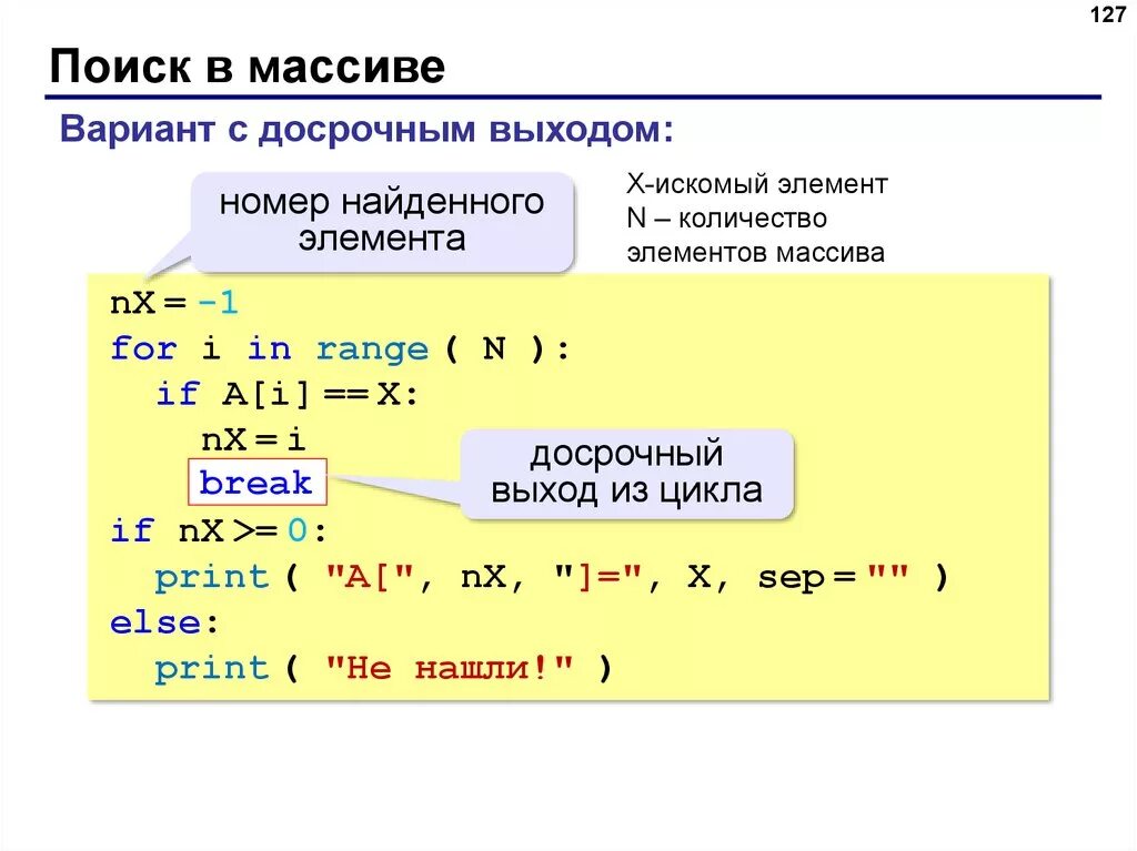 Поиск в массиве. Питон циклы for i in range. Функция for i in range в Python. Массив в питоне.