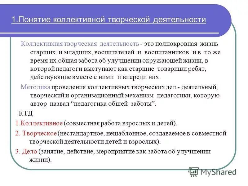 Воспитательная система общей заботы. Ф я шапиро педагогика общей заботы. Педагогика общей заботы педагогика социального творчества. Педагогика общей заботы. Функции социальной педагогики как практической деятельности.