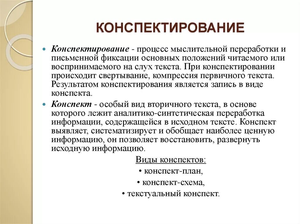 Конспект текста пример. Виды конспектирования. Конспект и конспектирование. Ведение конспектов. Конспект виды конспектов.