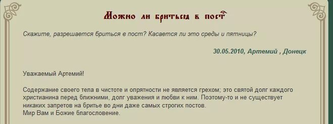 Можно ли бриться на Пасху. Можно ди бриться во время поста Пасхи. Можно мыться в Пасху. Во время поста можно мыться