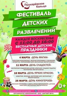 Детские праздники в марте