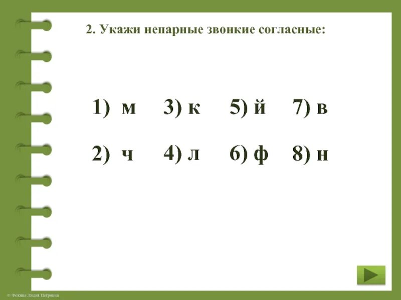 Парные по глухости-звонкости согласные. Парный согласный по глухости. Укажите парные согласные по глухости и звонкости. Парные по глухости-звонкости согласные слова. Три слова с парным согласным