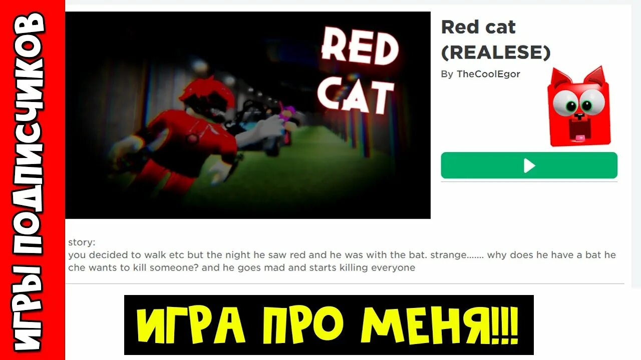 Рэд Кэт в РОБЛОКСЕ. Ред Кэт РОБЛОКС Пигги. Redcat РОБЛОКС. Рэд Кэт ютуб РОБЛОКС. Про red cat