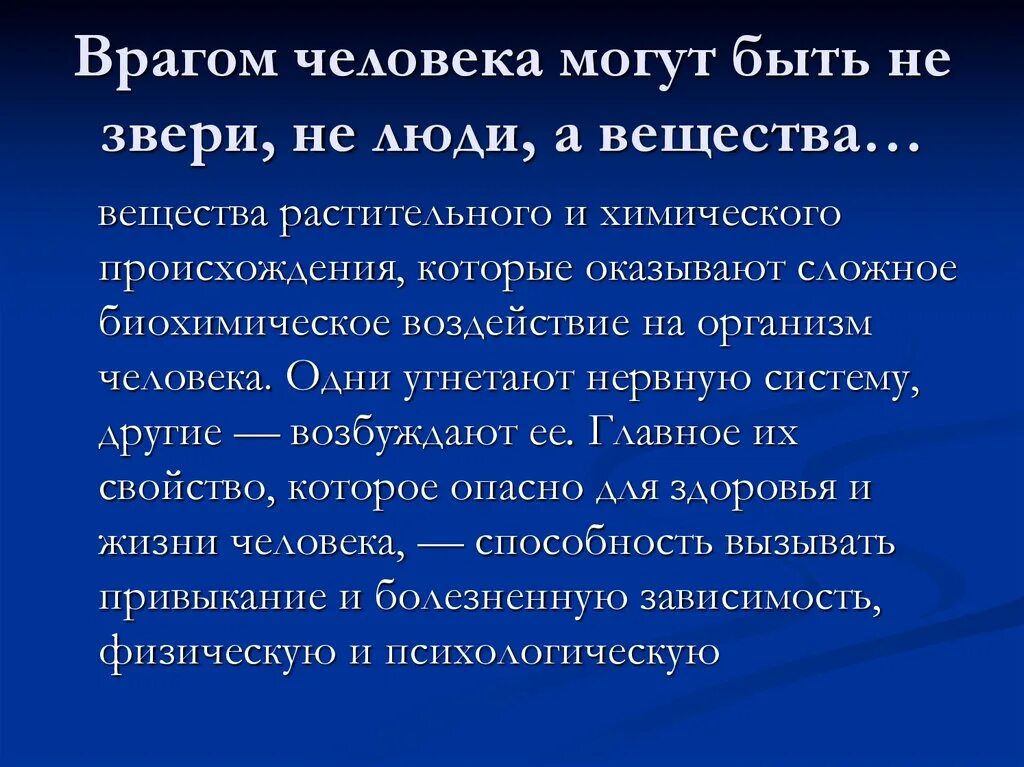 1 из врагов человека. Враг человека. Враги человеку домашние его. Враг человечества. Презентация враги человечества.