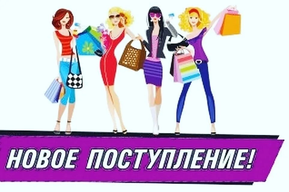 Приглашаем девчонок. Приглашаем девчонок