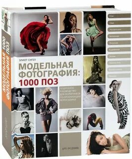 Книга тысяча стилей