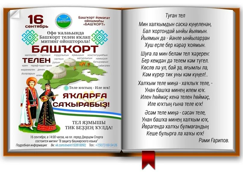 Яз на башкирском языке. День родного башкирского языка. Башкирские стихи. Стихи на башкирском языке для детей. Родной Башкирский язык.