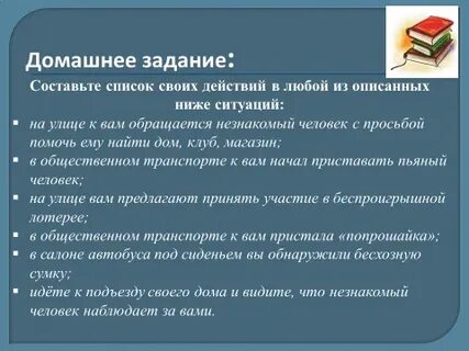 Ситуации антиобщественного характера