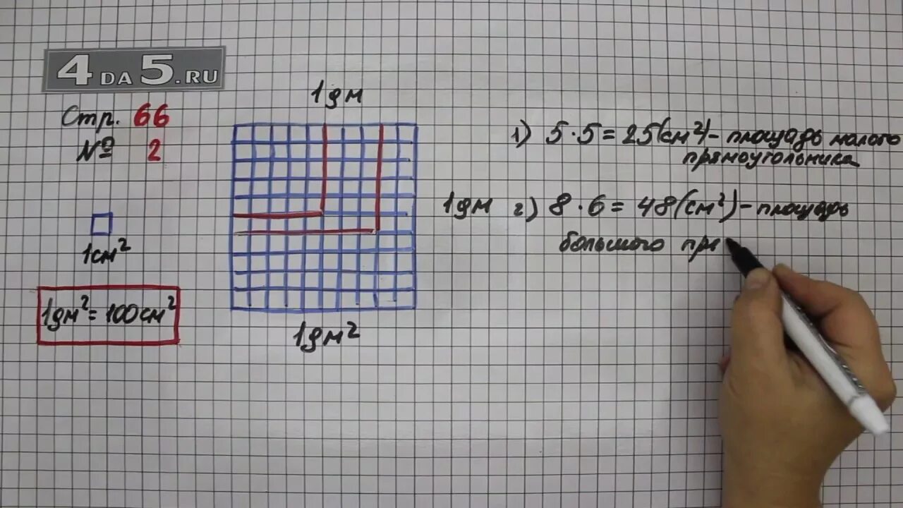 Математика 1 класс стр 66 упр 2. Математика 3 класс 2 часть стр 66 номер 2. Математика 3 класс 2 часть страница 66 номер 4. Математика 3 класс 2 часть страница 66 номер 3. Математика 2 класс стр 66 номер 3.