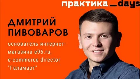 Пивоваров е