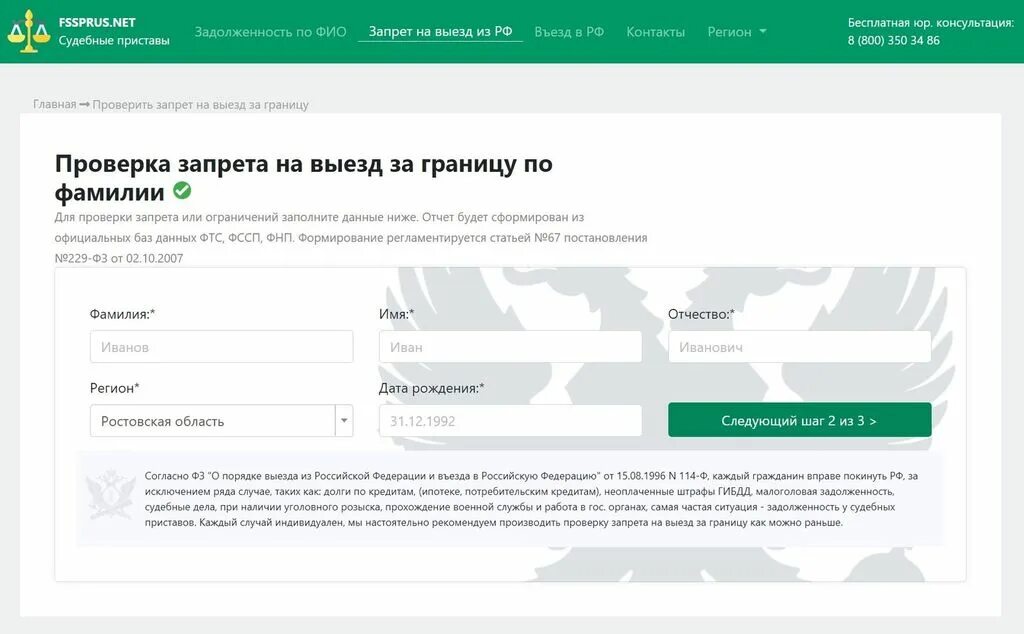 Судебные приставы узнать запрет на выезд. Судебные приставы. Судебные приставы узнать запрет на выезд. Ограничение на выезд за границу. Ссп судебных приставов.