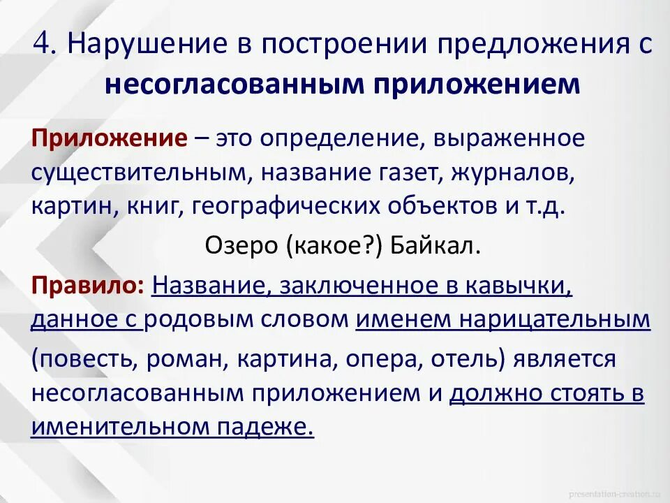Знаки припенания при обосрбленных определеничх. Знаки припенания при обосрбленных определеничх. Согласованные и несогласованные определения. В этом предложении есть несогласованное определение. В этом предложении есть несогласованное определение.