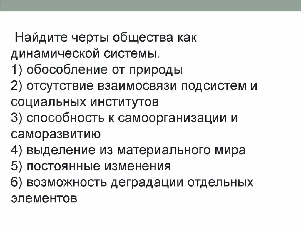 Примеры динамичного общества. Особенности общества как динамической системы. Характерные черты общества как динамической системы. Общество динамическая система план ЕГЭ. Общество как динамическая система.