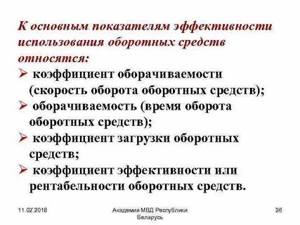 К показателям эффективности относятся