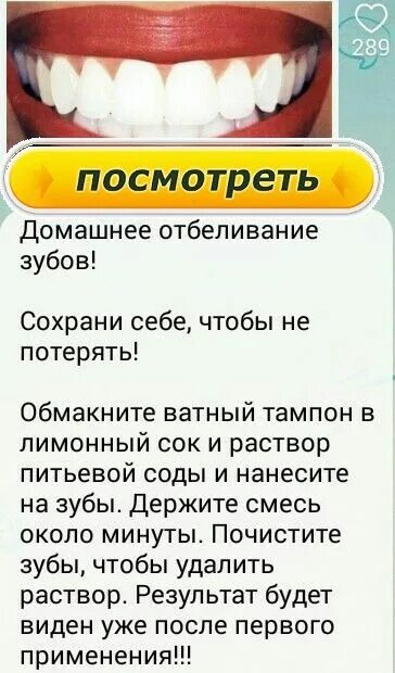 Ли отбелить зубы. Ли отбелить зубы