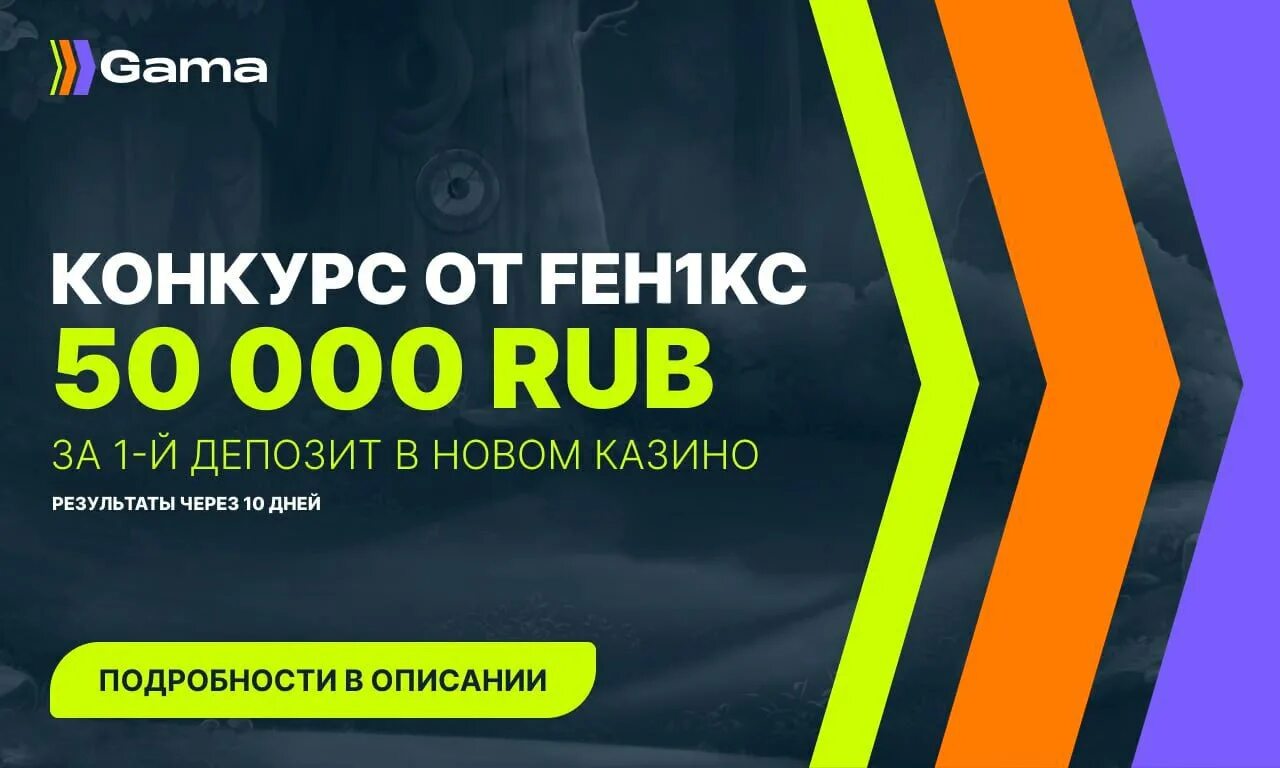 Розыгрыш депозита. Розыгрыш 10 ноутбуков.