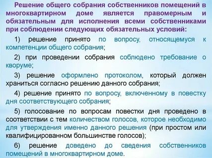 Решение общего собрания собственников это