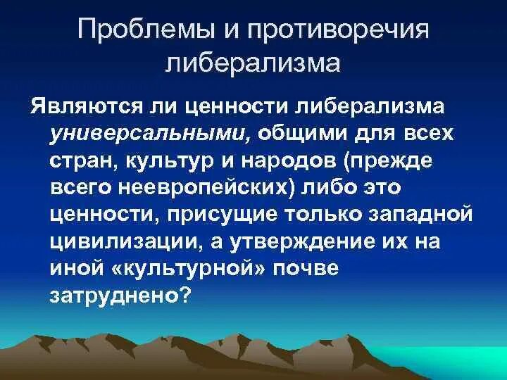 Идеи и ценности либерализма. Идеи либеральной идеологии. признаки либеральной идеологии. ценности либеральной идеологии. какие признаки характеризуют либеральную идеологию.
