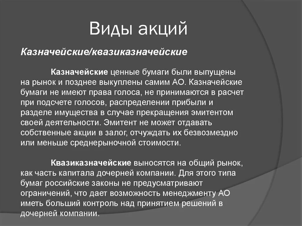 Виды акций. Акции виды акций. Виды акций в экономике. Типы акций и их характеристики.