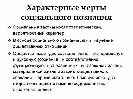 Характеристика основных социальных законов